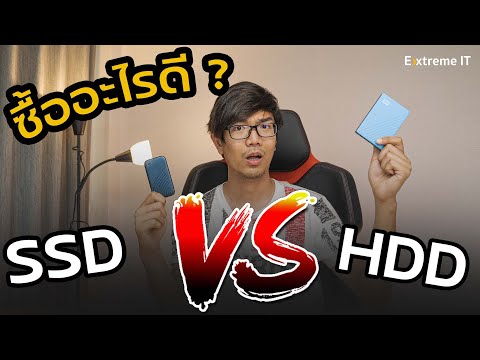 HDD พกพา VS SSD พกพา ซื้ออะไรดีกว่ากัน ?